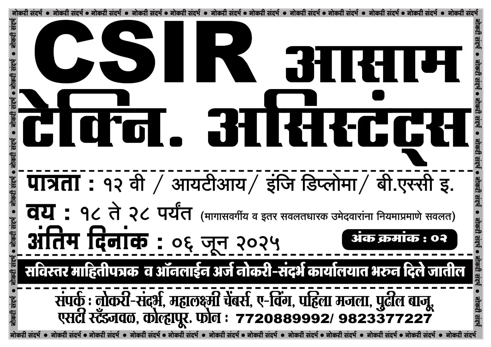 Nokari Sandarbha, Kolhapur post