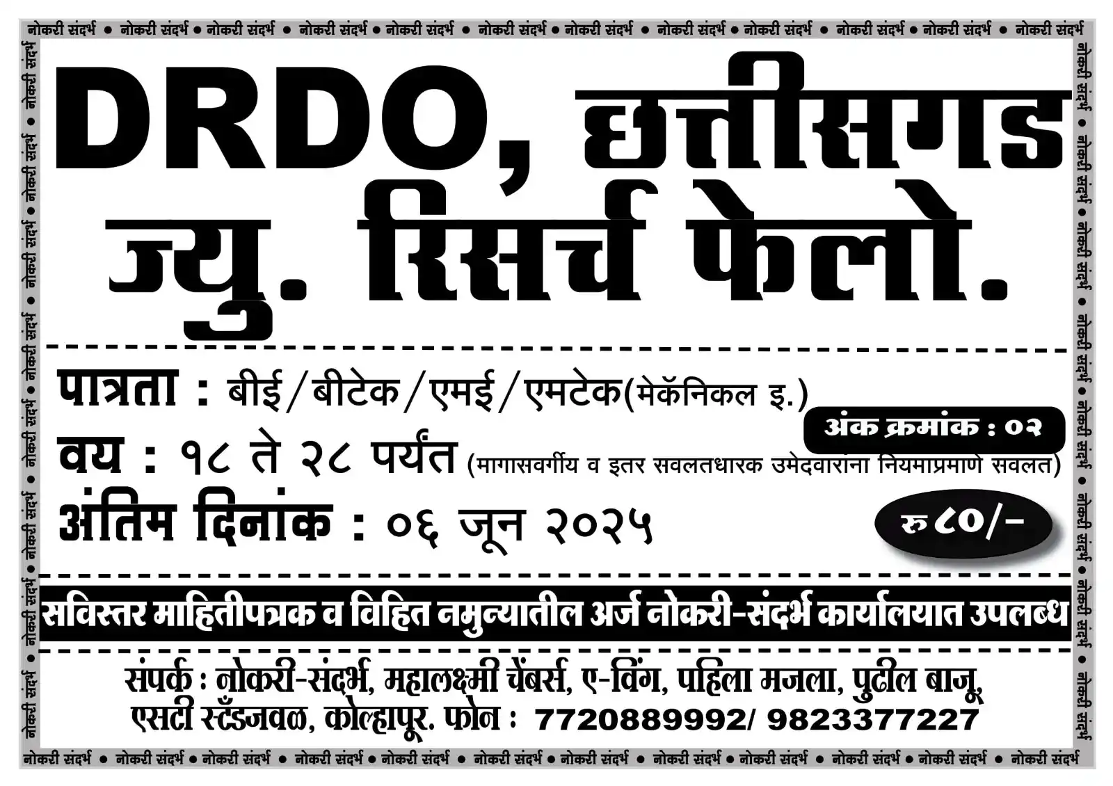 Nokari Sandarbha, Kolhapur post