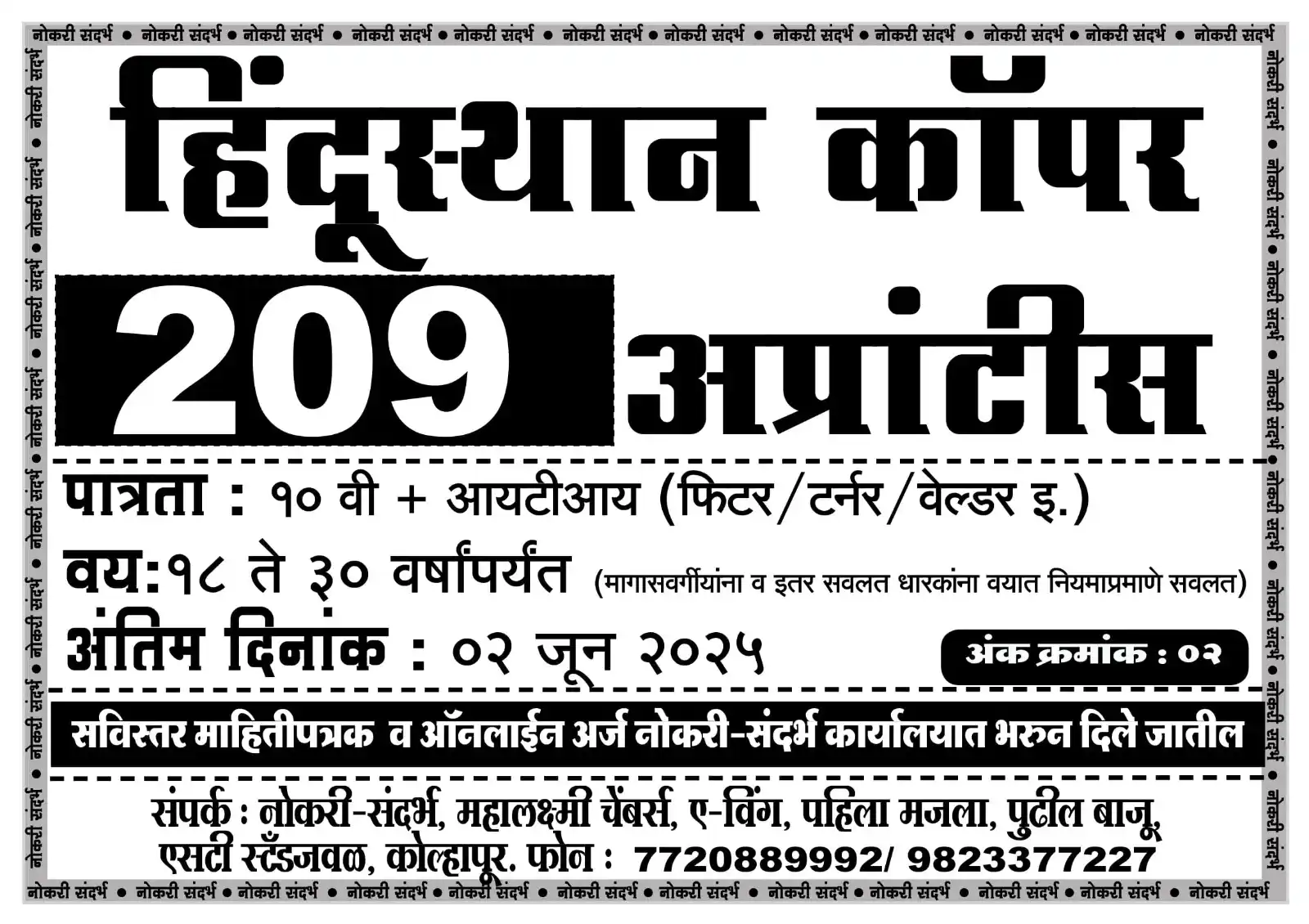 Nokari Sandarbha, Kolhapur post