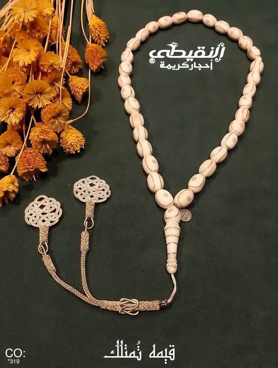 Image from Alnekity Silver: سبحه ٣٣ حبه عاج في فضه📿 مع كل حبه "سبّح..واحمد..وكبّر".. سبِّح بحُب ...
