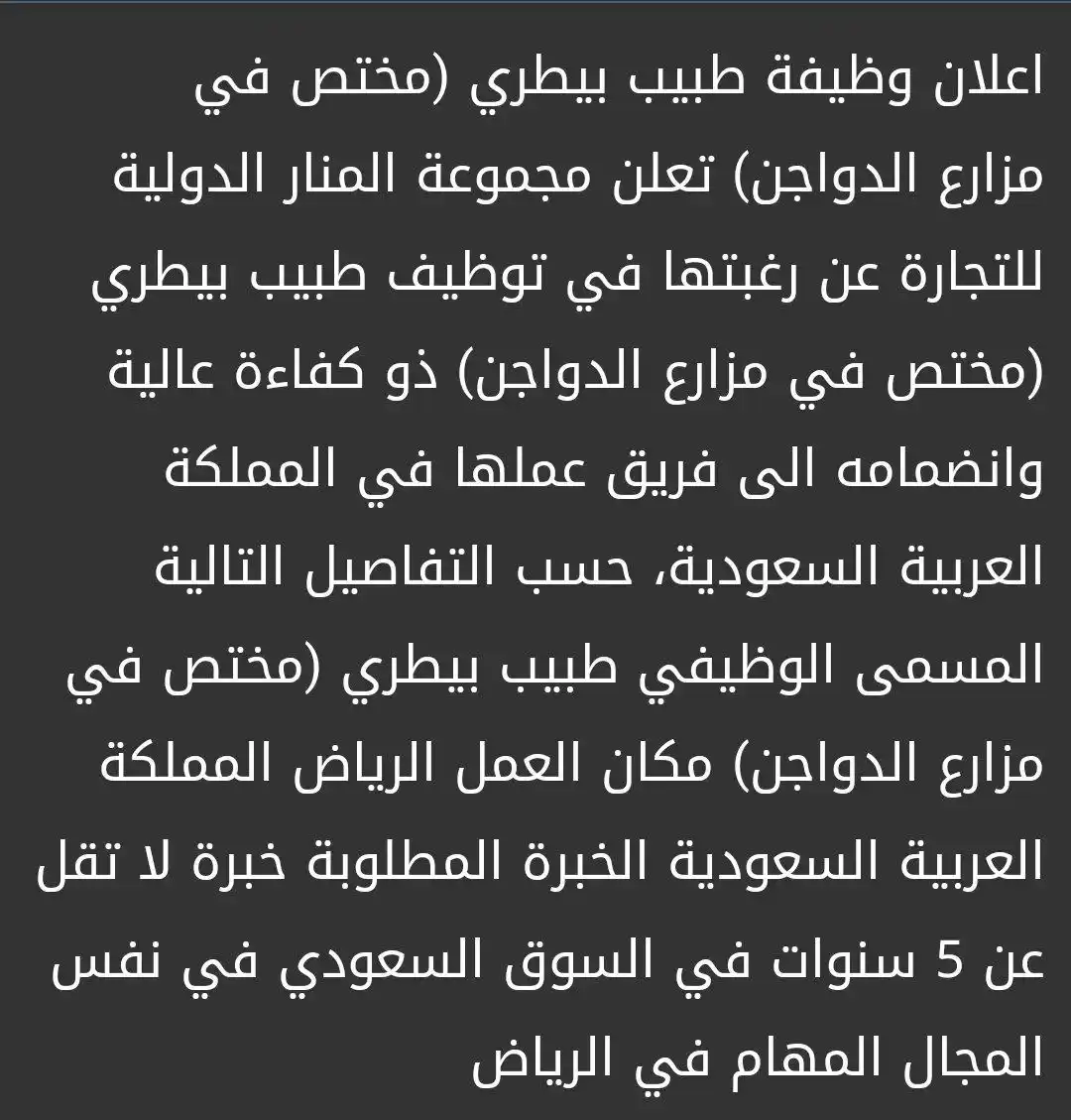 Image from Veterinary Jobs🐾: secretary@almanaar.co...