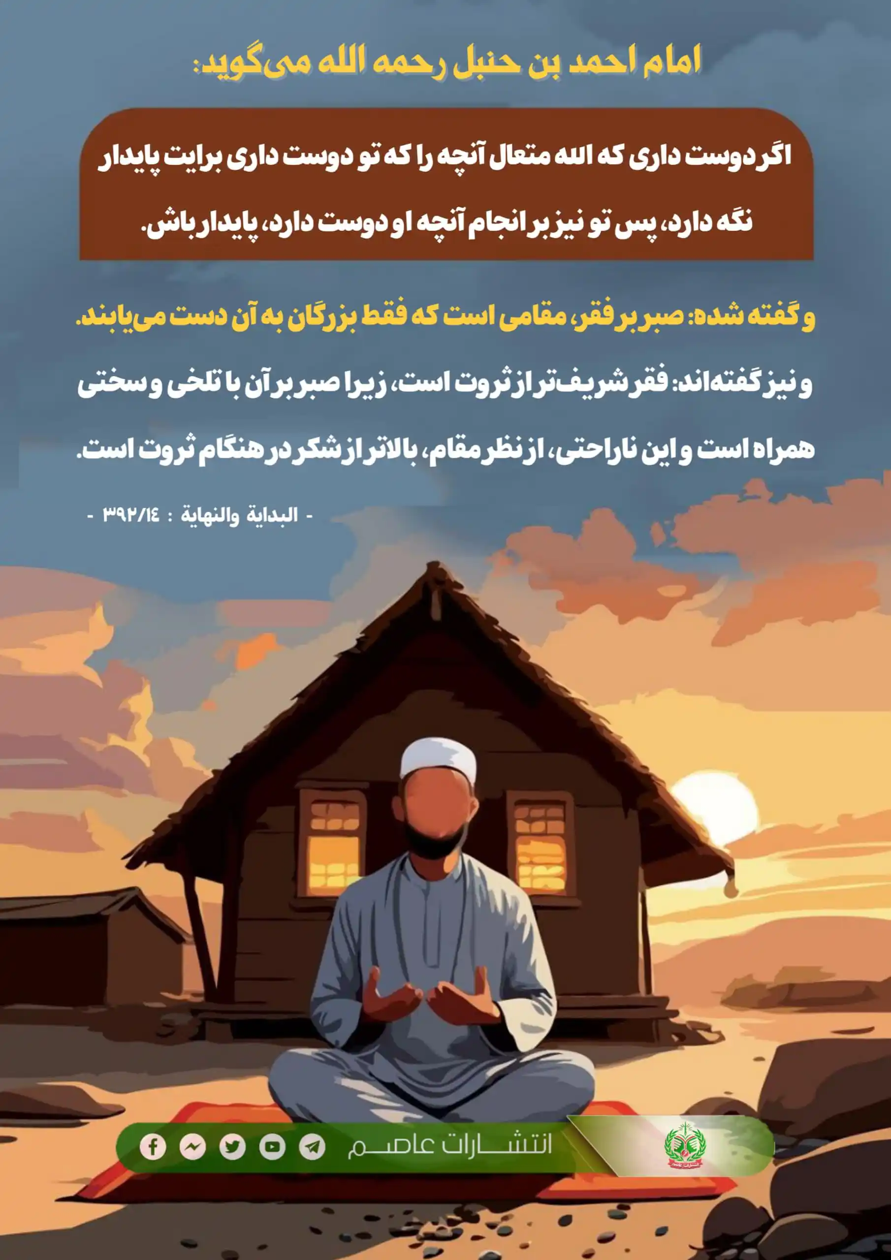 Image from صفحه رسمی انتشارات عاصم: 📌 صفحات اجتماعی ما را دنبال نمایید 👇 لینک فیسبوک: https://goo....