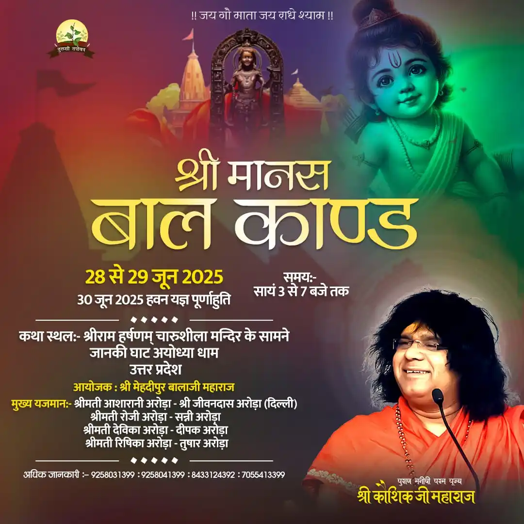 Image from Acharya Shri Kaushik Ji Maharaj: 🌸श्री मानस बाल काण्ड🌸 👉🏻28 से 29 जून 2025 👉🏻30 जून 2025 हवन यज्ञ...