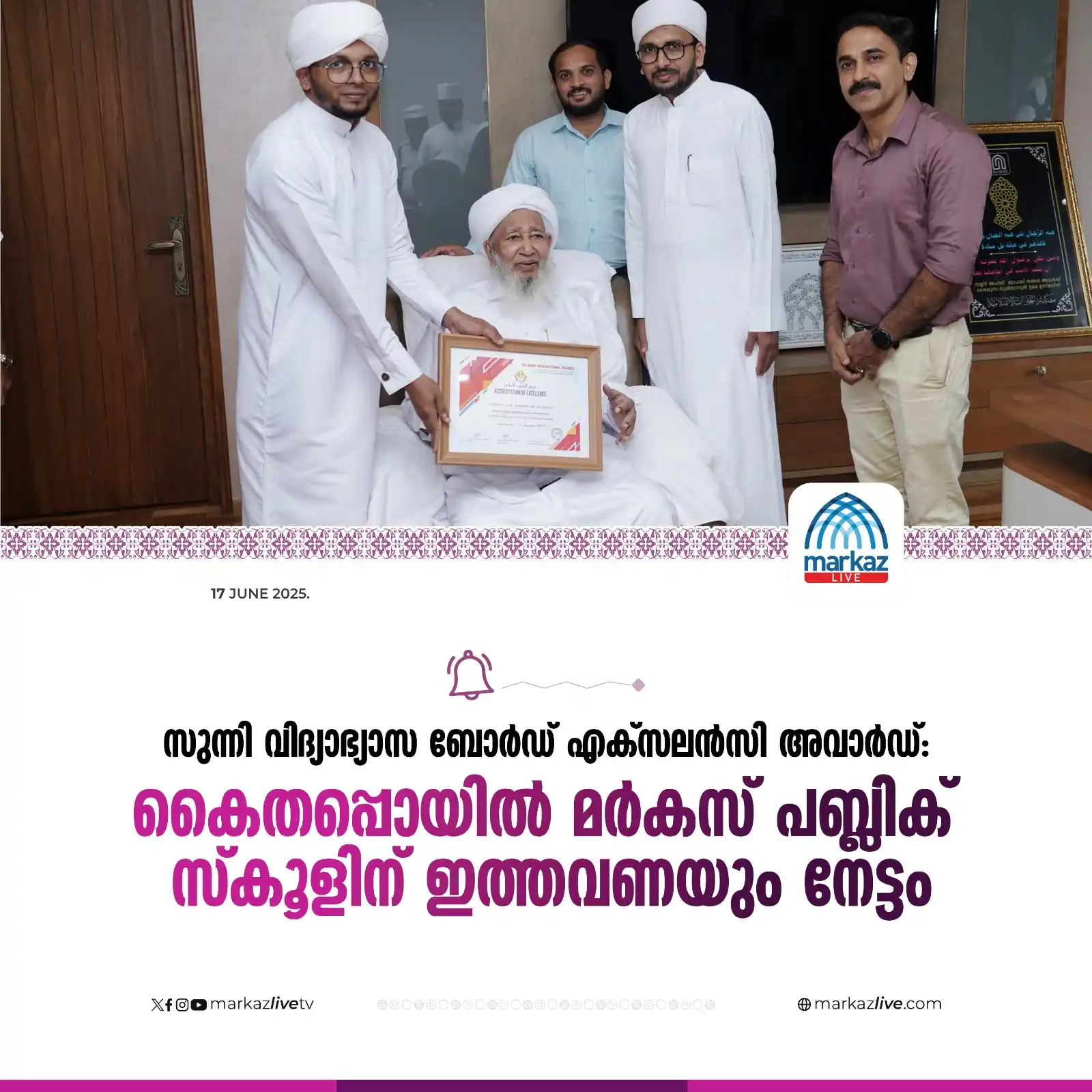 Image from Markazu Saquafathi Sunniyya: സുന്നി വിദ്യാഭ്യാസ ബോർഡ് എക്സലൻസി അവാർഡ്: കൈതപ്പൊയിൽ മർകസ് പബ്ലിക് സ...