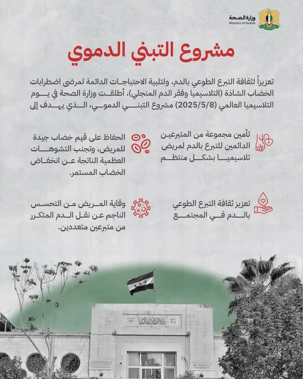 Image from طوارئ حلب: تعزيزاً لثقافة التبرع الطوعي بالدم، ولتلبية الاحتياجات الدائمة لمرضى ا...