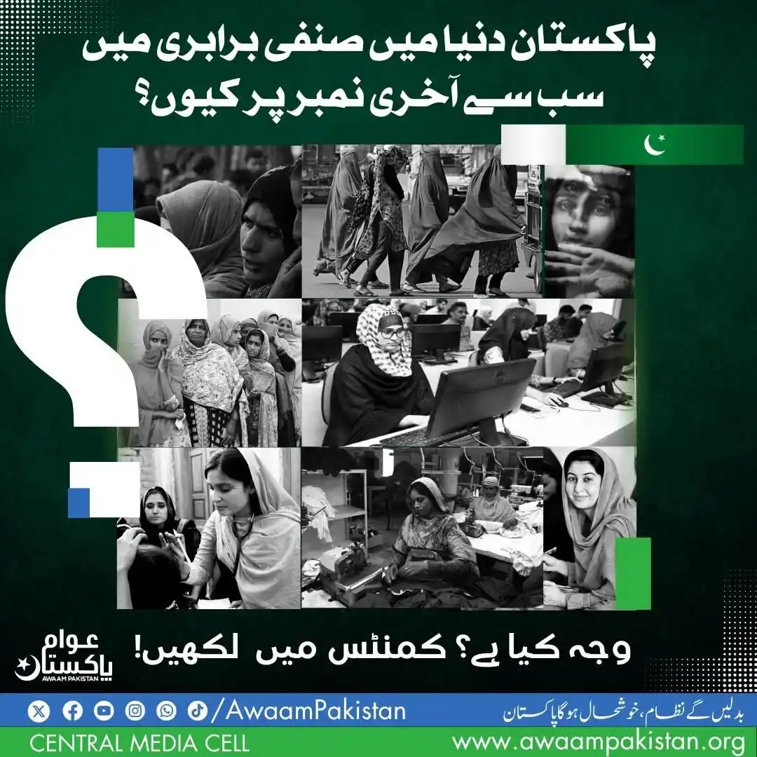 Image from Awaam Pakistan: This isn’t just a statistic. It’s a wake-up call. Why are we the last?...