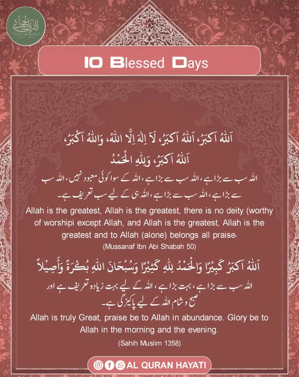 Image from رب سے جڑنے کا سفر ❤️: *تکبیرات ریمائنڈر♥️🎗️*   *رسول اللہ صلی اللہ علیہ وآلہ وسلم نے فرمایا...
