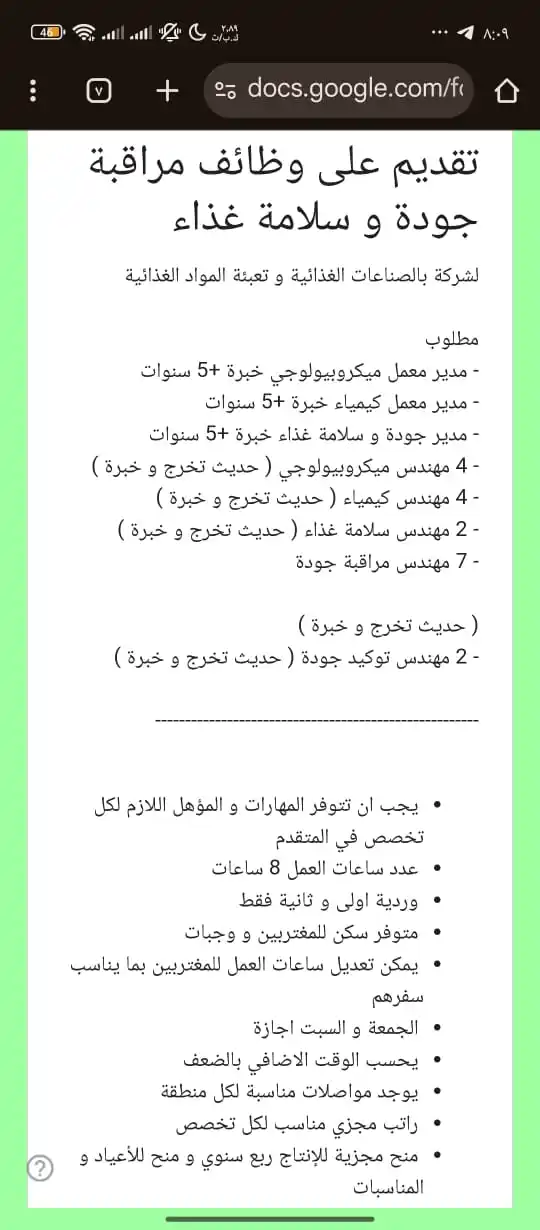 Image from Veterinary Jobs🐾: *تقديم علي وظائف مراقبه الجودة وسلامه الغذاء* *<a class="text-blue-5...