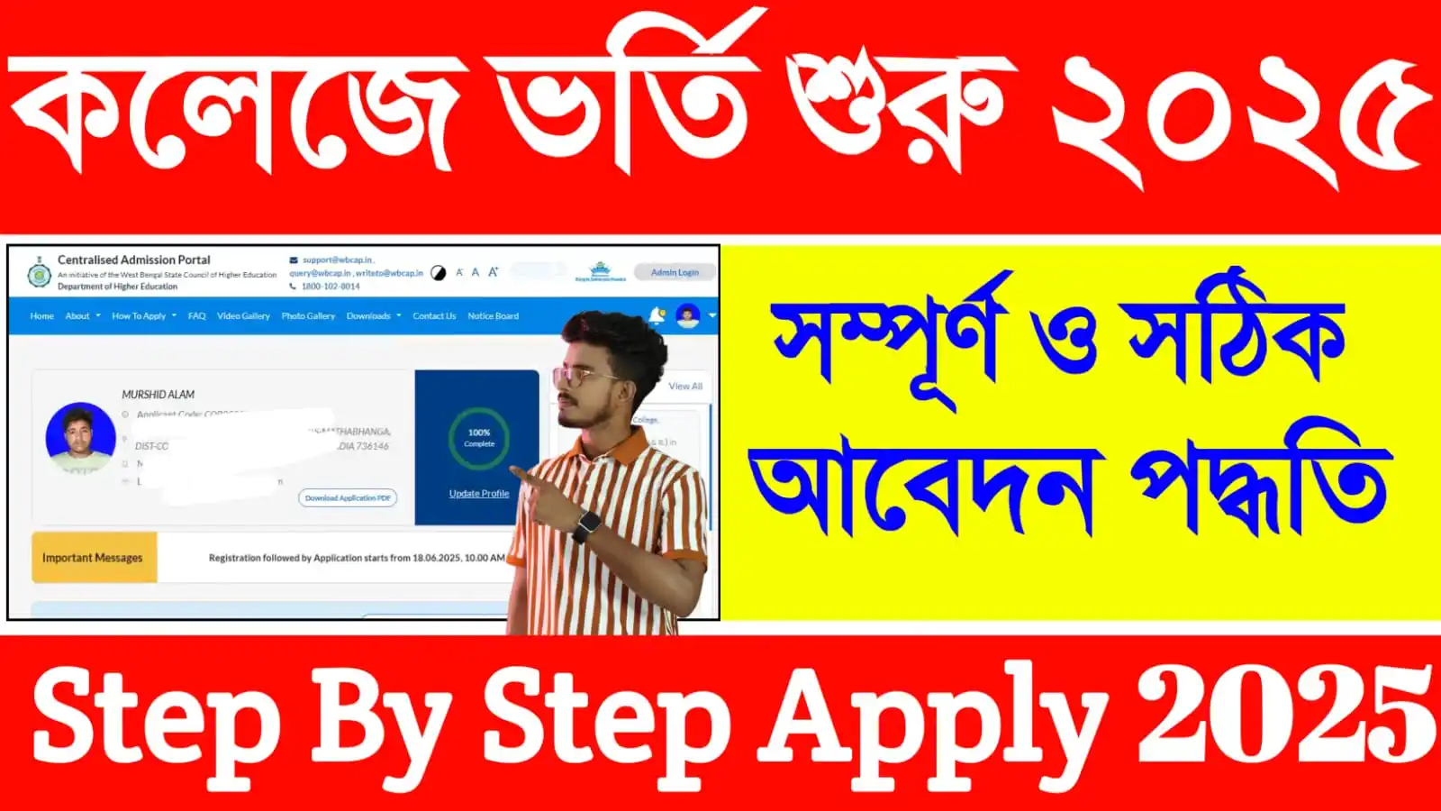 Image from Md 360 - West Bengal Job News / West Bengal Scheme / Govt Jobs - md360news.com: WBCAP College Admission 2025 Form Fill Up Step By Step. WB College Adm...