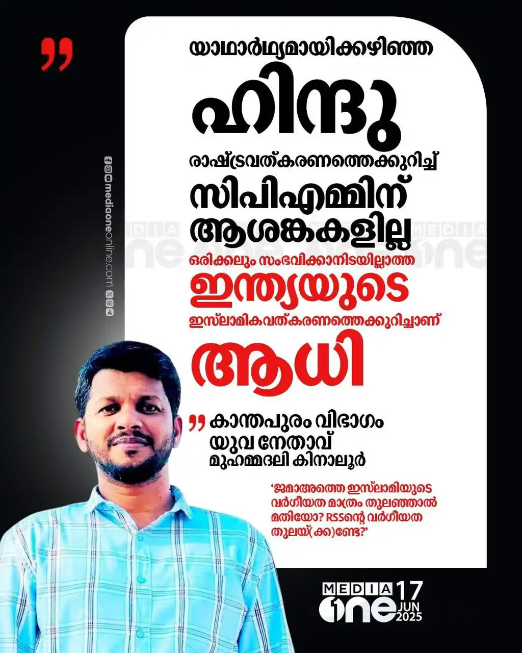 Image from രാജാജിഹാൾ - IUML: 'യാഥാർഥ്യമായിക്കഴിഞ്ഞ ഹിന്ദു രാഷ്ട്രവത്കരണത്തെക്കുറിച്ച് സിപിഎമ്മിന് ആ...