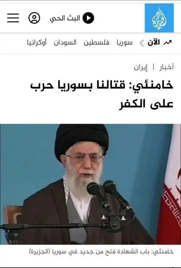 Image from 𝐀𝐀𝐆𝐀𝐇𝐈 ||| آگاھــــــۍ: یہی خامنہ ای تھا جو شام میں اہلسنت کے خلاف جنگ کو، کفر اور اسلام کی جن...