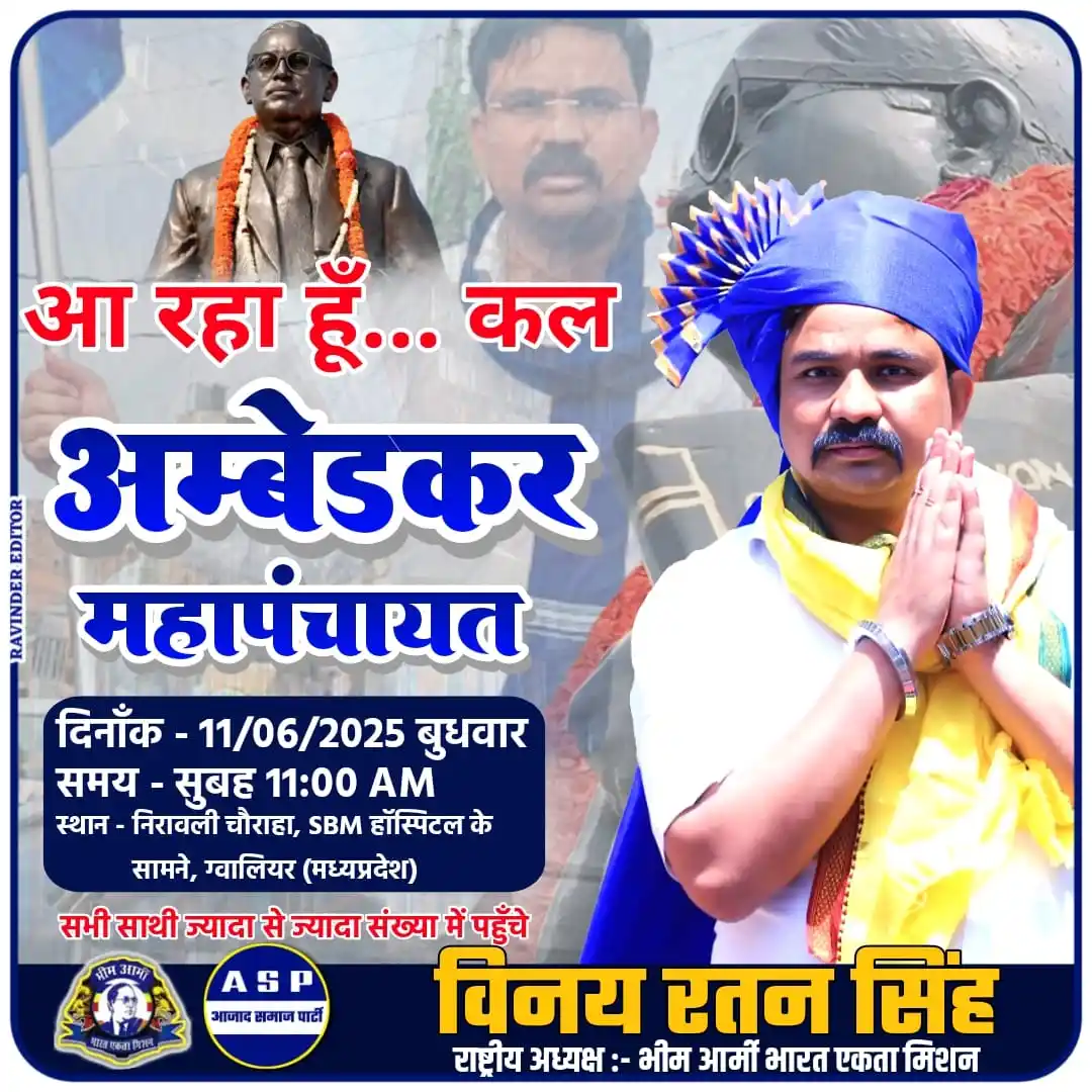Image from Vinay Ratan Singh: 👍 आ रहा हूँ… कल 👍 ✊🏽 अम्बेडकर महापंचायत में इतिहास रचने.. 11 जून 20...