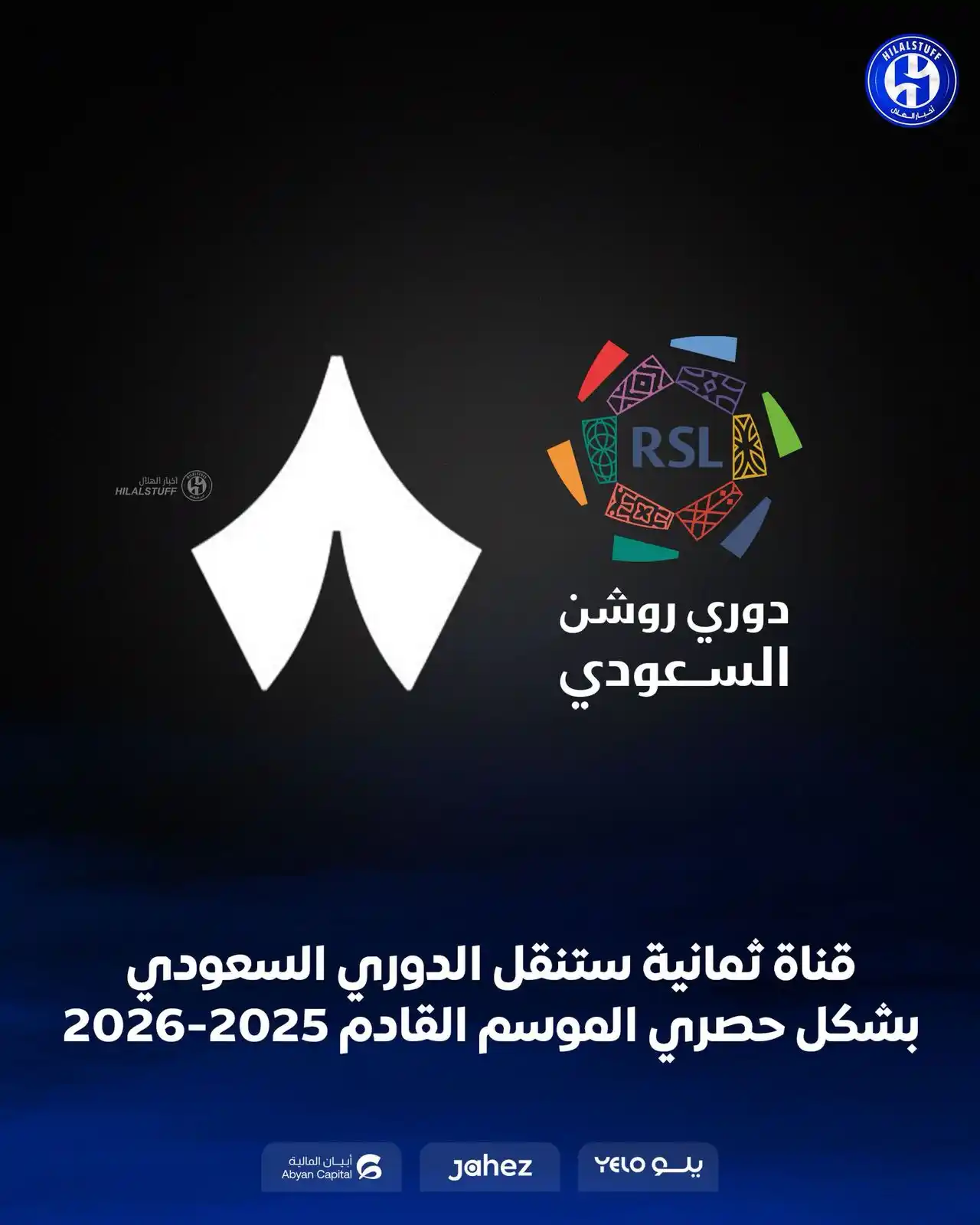 Image from أخبار الهلال 💙: عاجل: منصة ثمانية ستنقل الدوري السعودي بشكل حصري الموسم القادم 2025-...