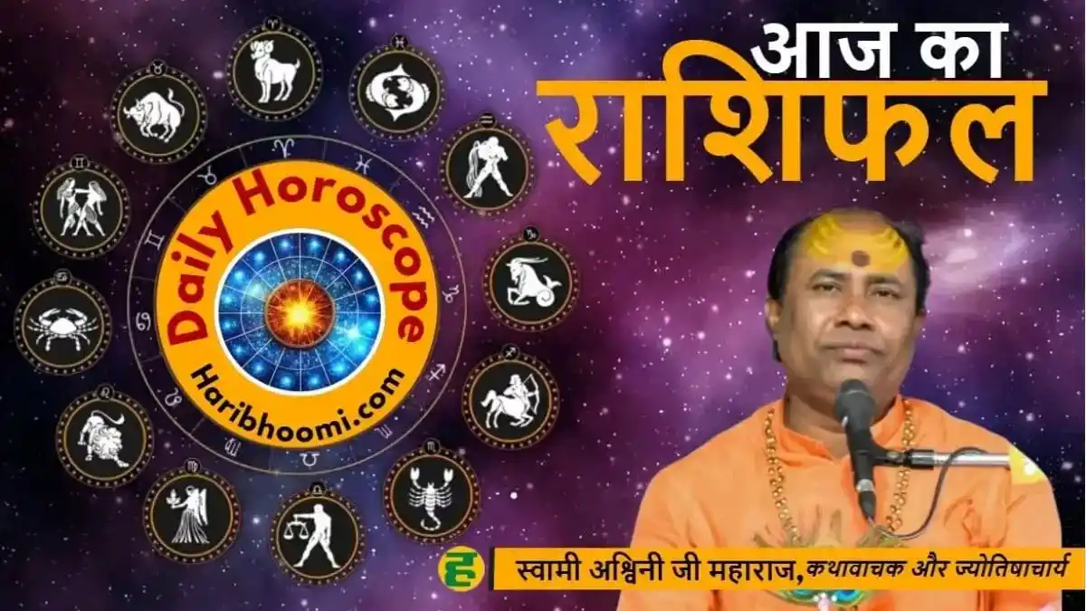 Image from Haribhoomi: *Aaj ka Rashifal 17 June 2025: मंगलवार का दिन कैसा रहेगा? पढ़ें मेष से ...