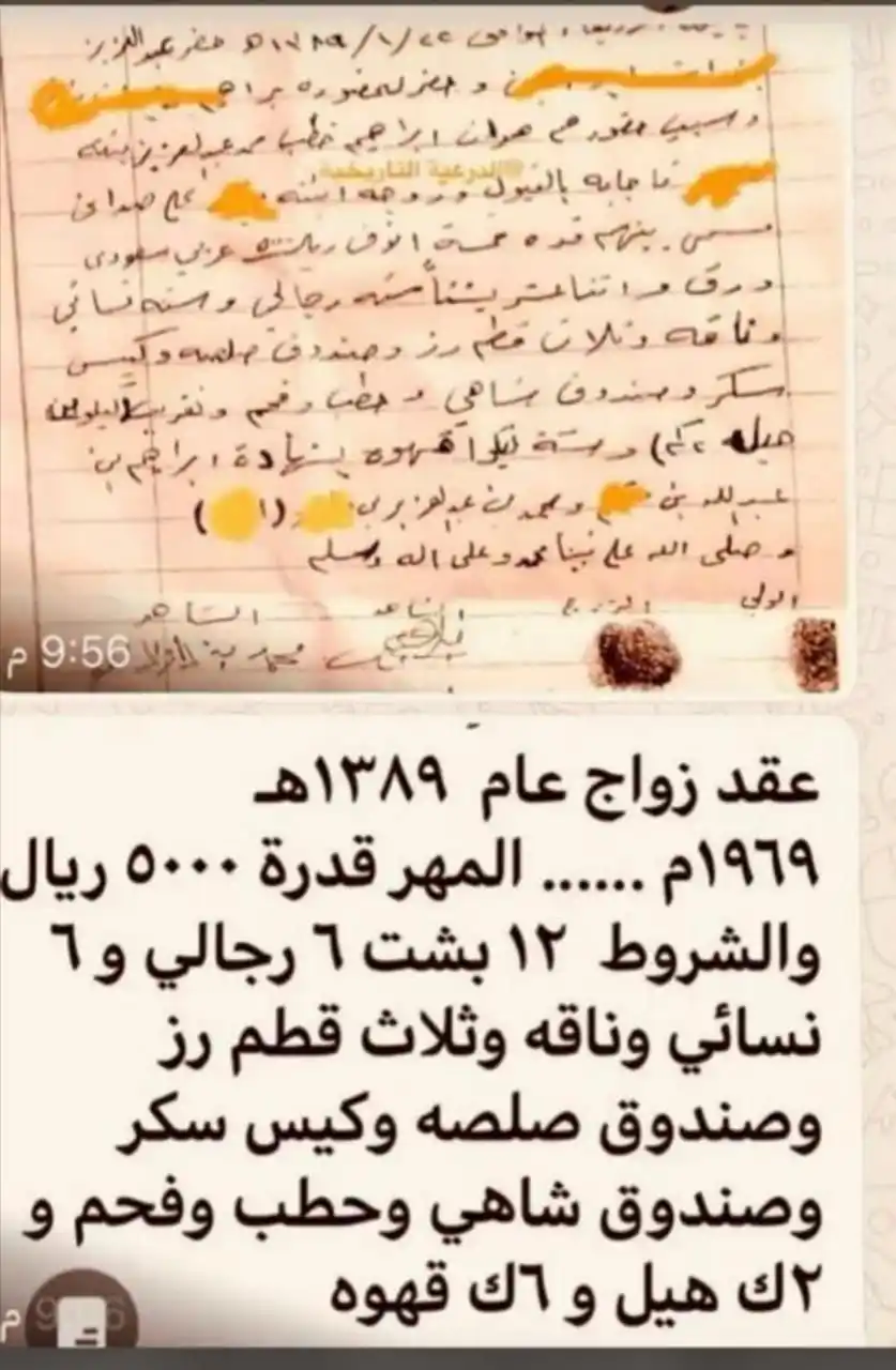 Image from المسك 🤍🤍: عقد زواج عام ١٣٨٩...
