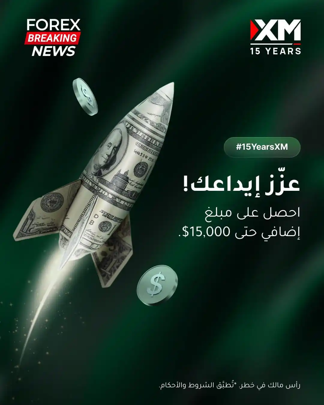 Image from اخبار الفوركس العاجلة 📊📚: 🔴 عرض خااص من - XM 🎉🌍 💸 افتح حساب مع XM واحصل على بونص 100% على إ...