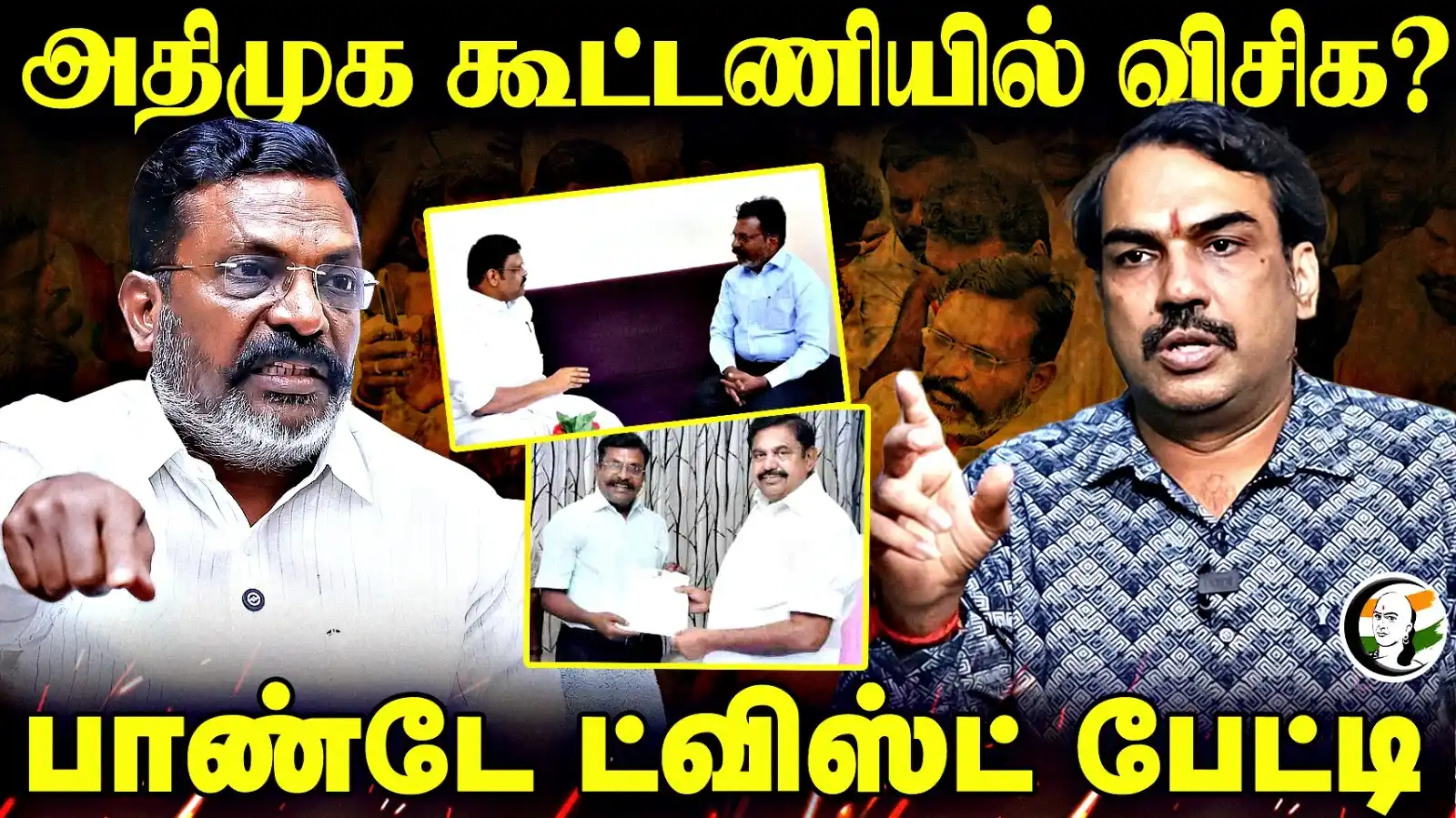 Image from Chanakyaa | சாணக்யா: ADMK கூட்டணியில் VCK? | Rangaraj Pandey interview | Thirumavalavan | N...