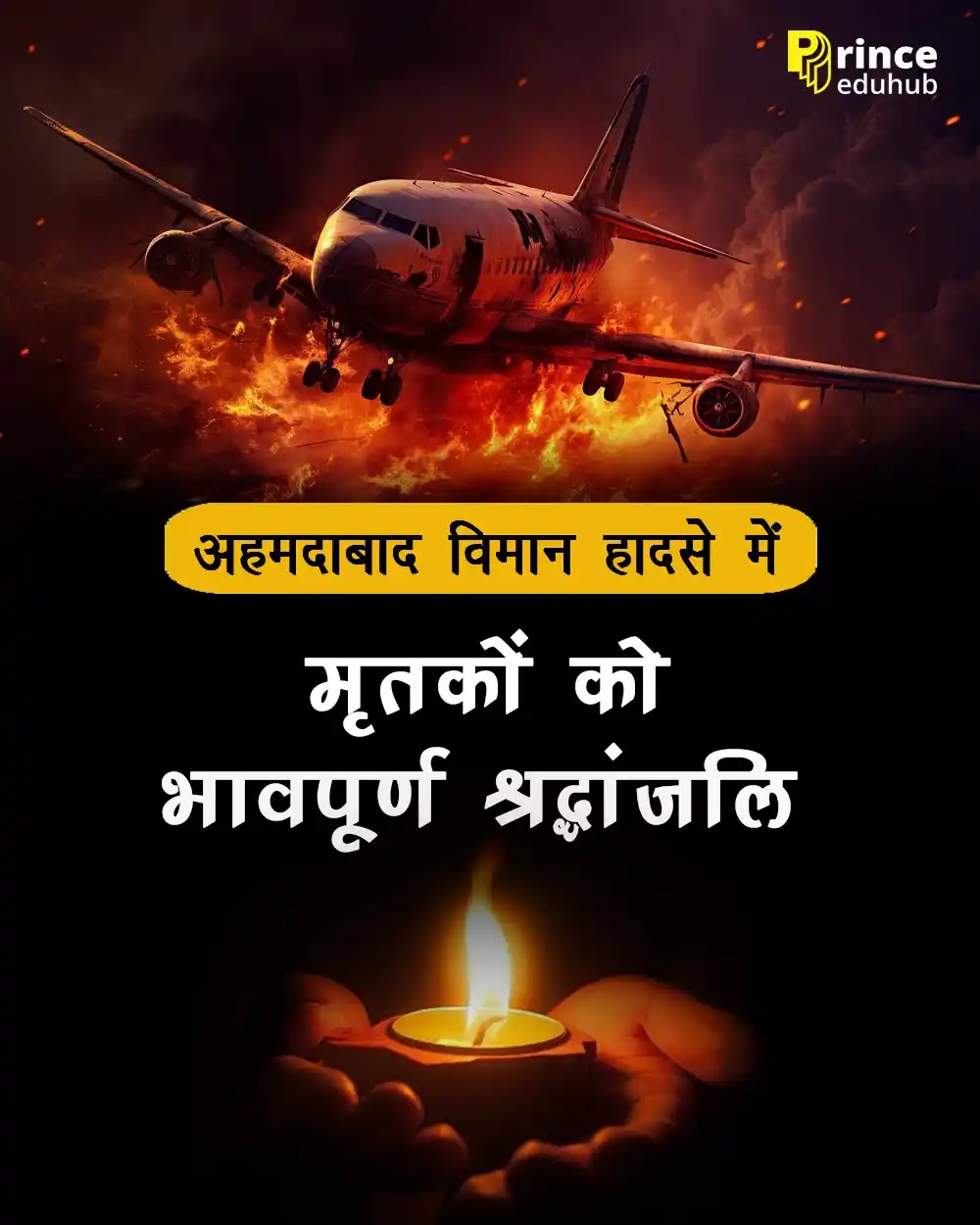 Image from Prince Education Hub, Sikar: "अहमदाबाद विमान हादसे में जान गंवाने वाले सभी लोगों को अश्रुपूरित श्रद...