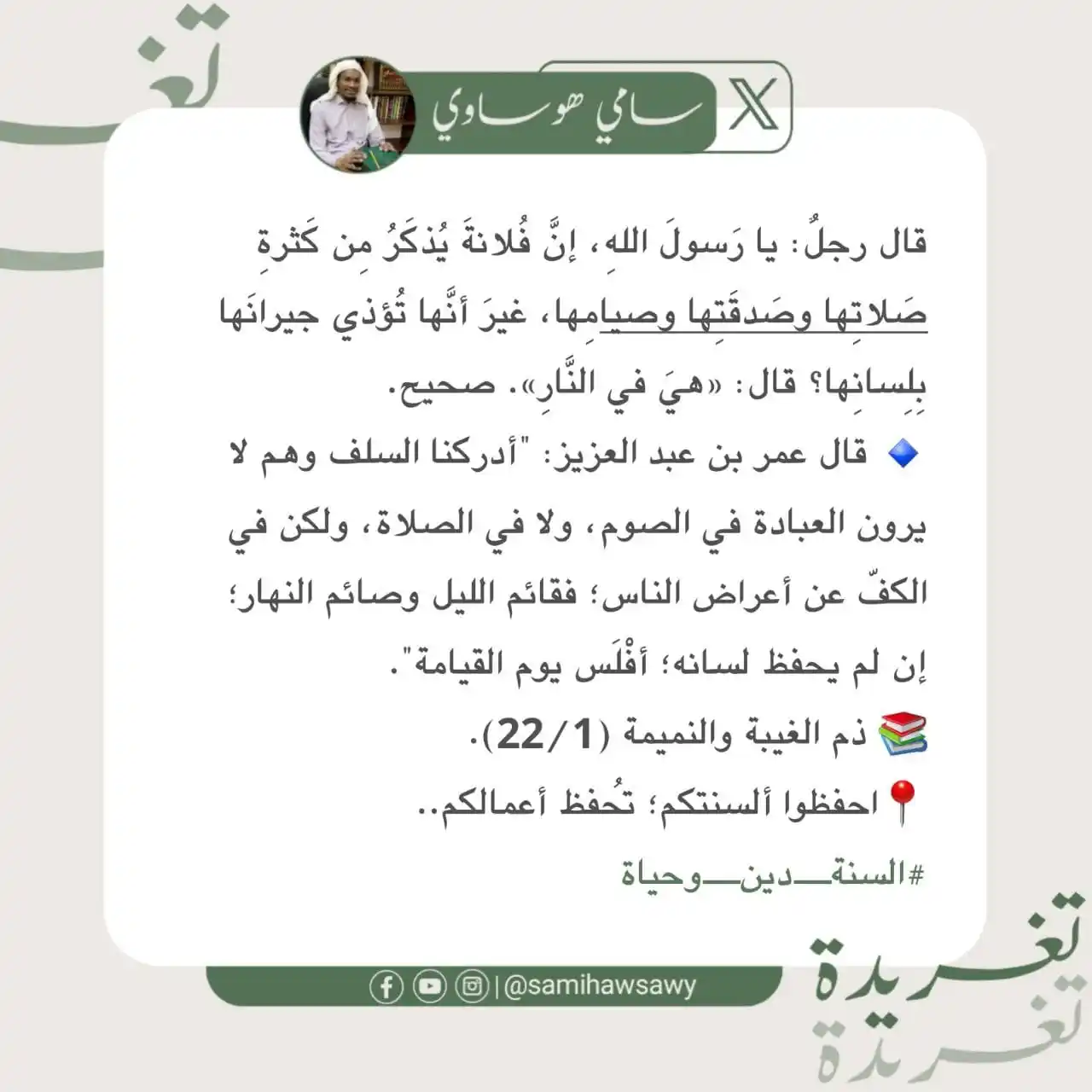 قناة سامي هوساوي post