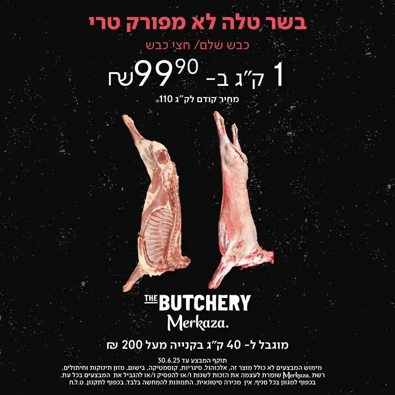 Image from  Merkaza: אל תגידו לא ידענו, אל תגידו לא שמענו!  מבצע שאסור לכם לפספס בקצביות הא...