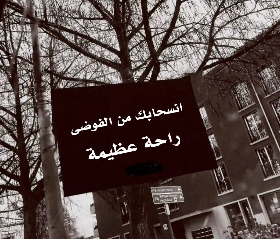Image from ♥️ قنــــاة نــدويــات ♥️: ✍🏻┊↶ الأجواء غير الصافية تسبب القلق والمشكلات حتى الطائرات لا تهبط ف...