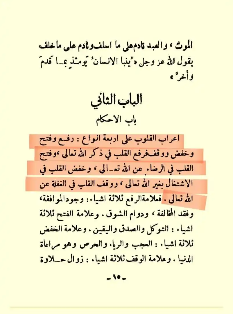 Image from 💎 فوائد وفرائد اليومية 💎: _*ALAMAT I'ROB PADA HATI*_ Al Imam Ghozali mengatakan : _“I‘rab hati...