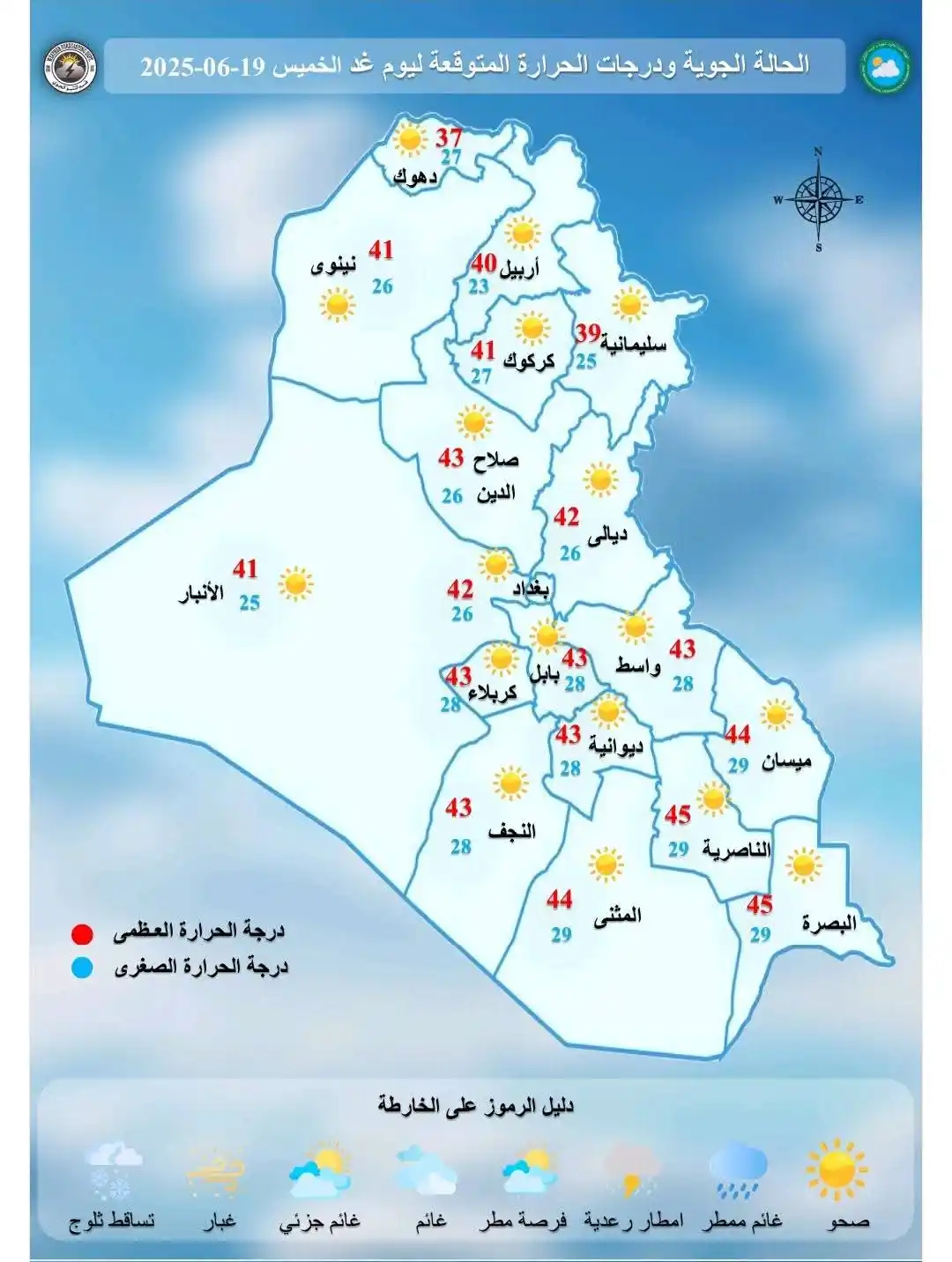 Image from شبكة الإعلام العراقي الرقمية: الحالة الجوية ودرجات الحرارة المتوقعة ليوم غد الخميس...