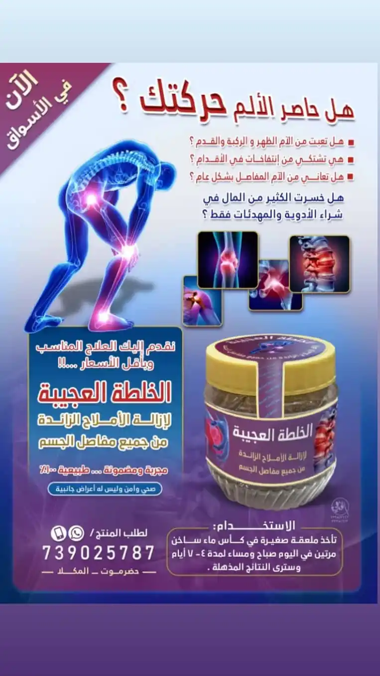 Image from مجلة نحن معكم الاعلانية: *الخلطة العجيبة خلطة طبيعية💯% خالية من المواد الكيميائية والمواد الحا...