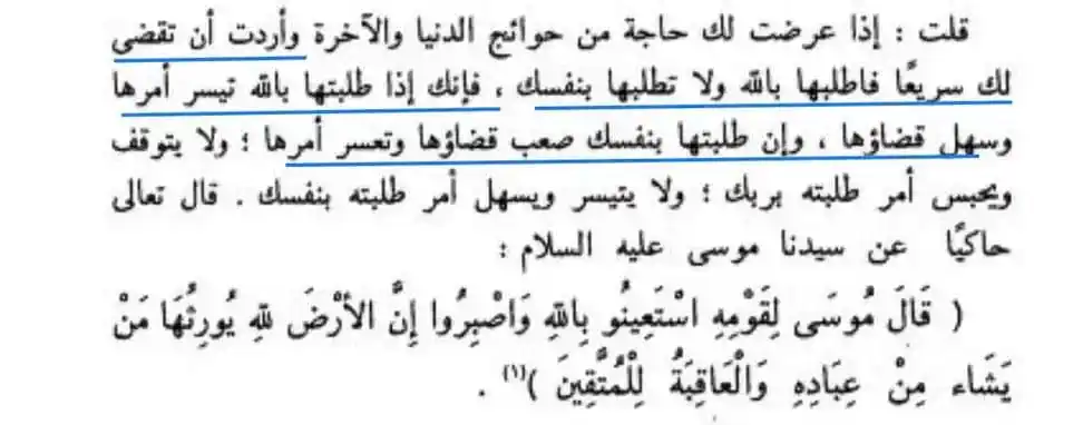 Image from 💎 فوائد وفرائد اليومية 💎: *_Andalkan Allah disetiap permohonan_* Dikatakan : "Dan jika kamu ing...