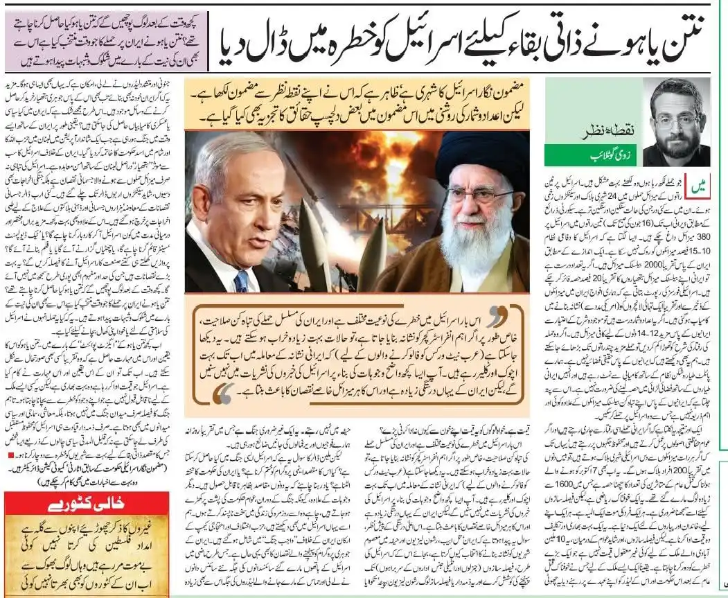 Image from ندائے حق 📚🖊️: *اسرائیل کے ایک سابق افسر اعلی کامضمون* اگر نتن یاہو کا مقصد 1- ایرا...
