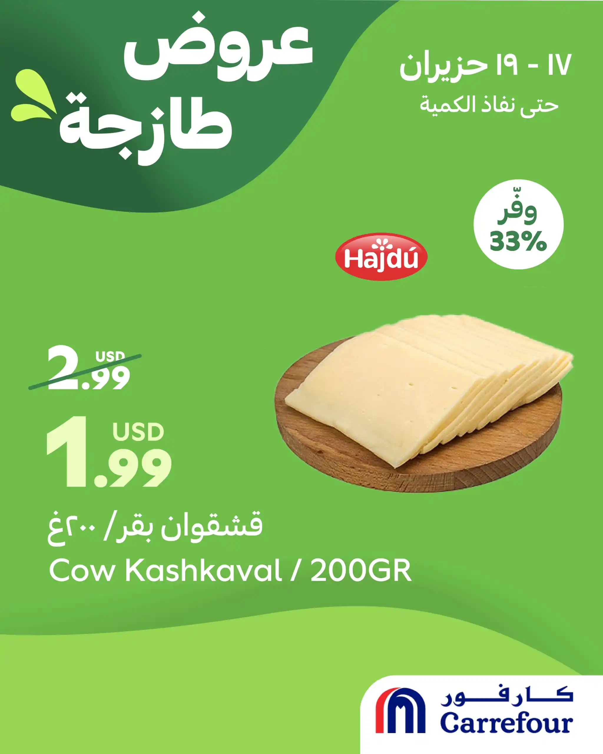 Image from MAF Carrefour Lebanon: استفيدوا من العروضات الطازجة المتوفّرة في جميع فروعنا 📍 سيتي سنتر بير...