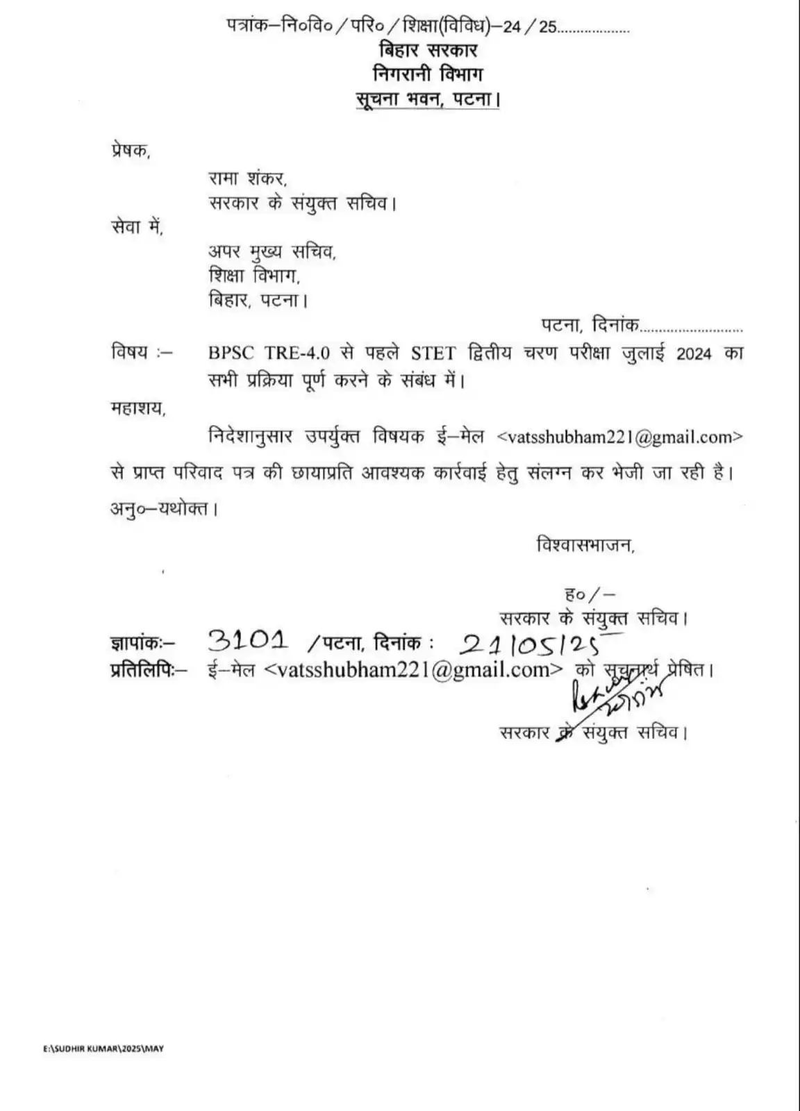 प्राथमिक शिक्षक भर्ती🎯STET/ BPSC post