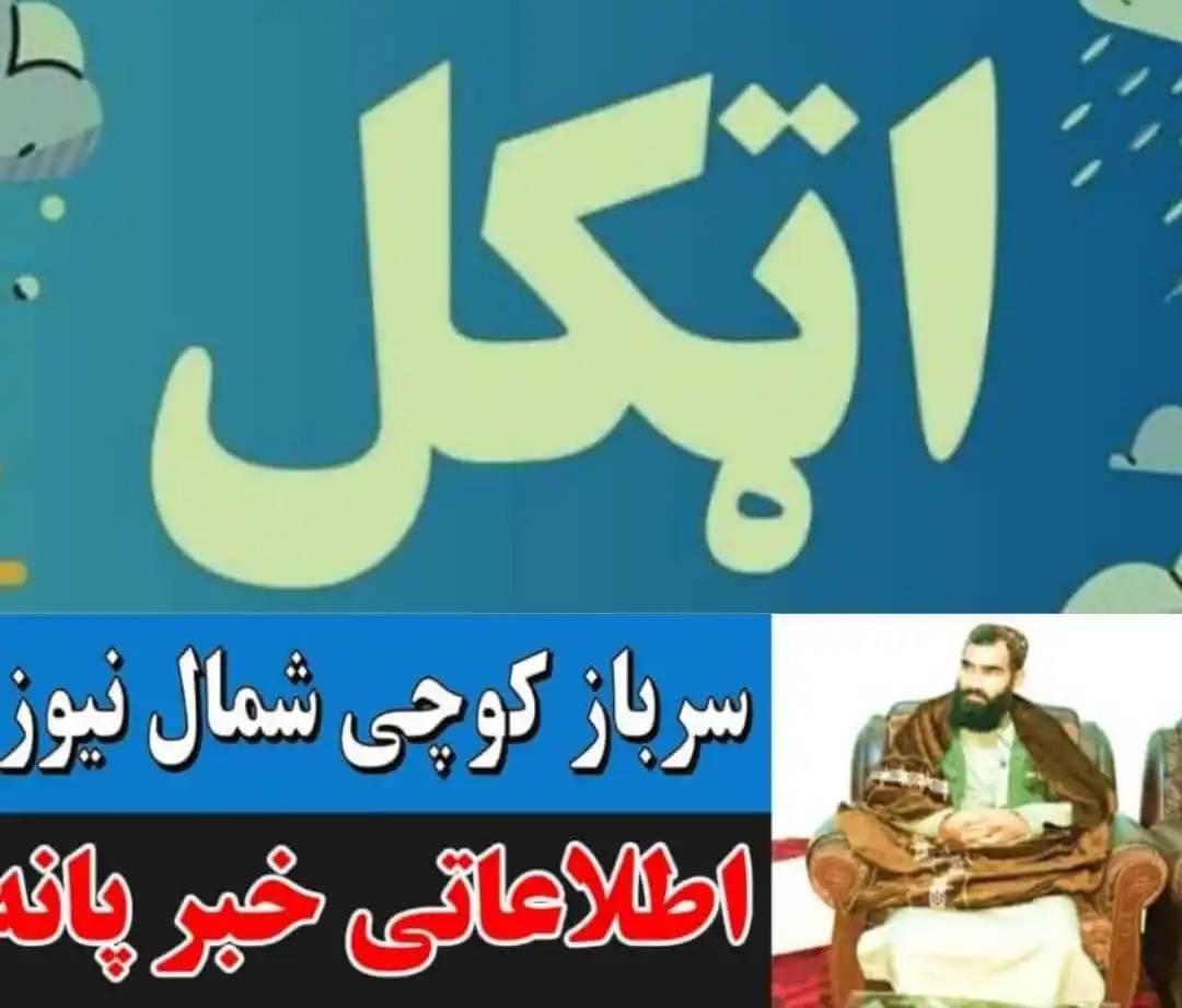 Image from سرباز کوچی شمال نیوز: د ټرانسپورټ او هوایي چلند وزارت د هوا پېژندنې ریاست نن او سبا (د غبرګو...