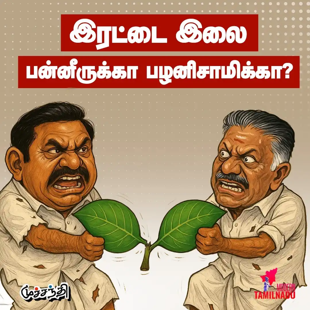 Modern Tamilnadu post