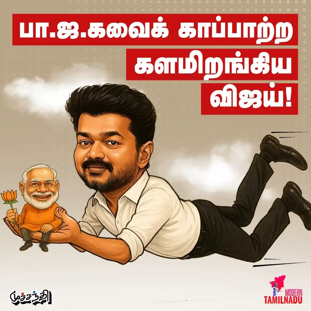 Image from Modern Tamilnadu: எப்போ குரல் கொடுத்தார் எடப்பாடி? *Video Link* : https://youtu.be/JsR...