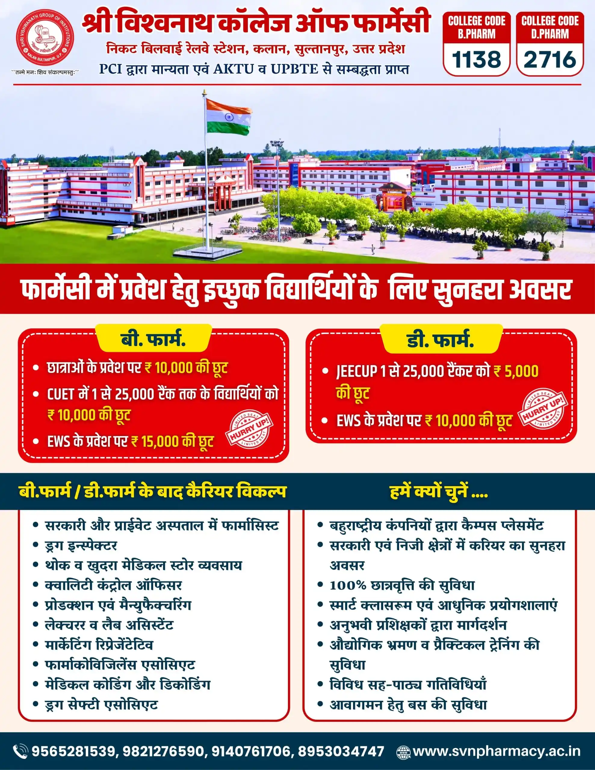 Image from Shri Vishwanath Group of Institutions: 🎯 *फार्मेसी में सत्र 2025-26 हेतु प्रवेश का सुनहरा अवसर!* 📢 *श्री वि...
