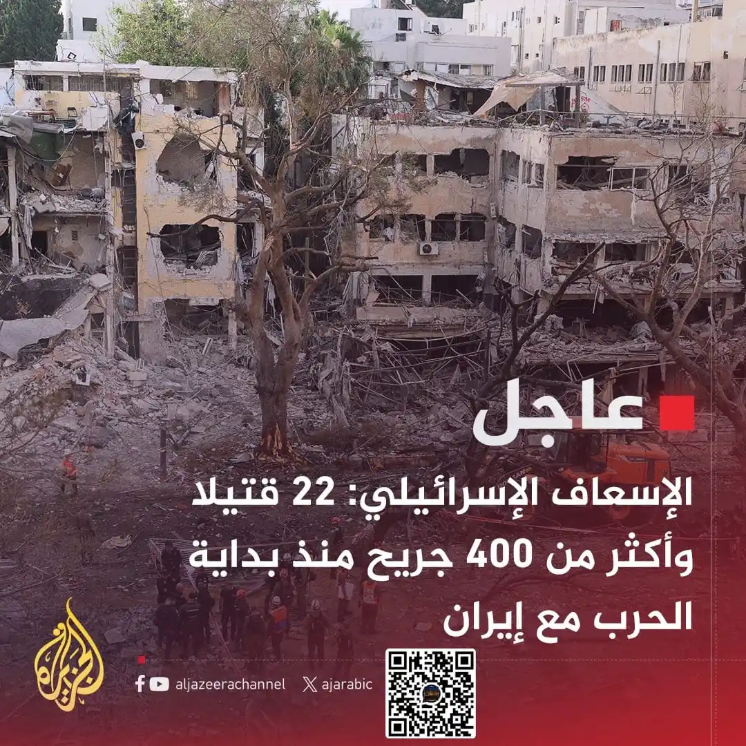 Image from اَرمُغانِ ھند 🇮🇳 Indian & Gaza Palestine Urdu اردو News WhatsApp Status Channel عزة فلسطين الجزيرة: *🚨فوری | اسرا__ئیلی ایمبولینس: ایرا__ن کے ساتھ جنگ کے آغاز سے اب تک 2...