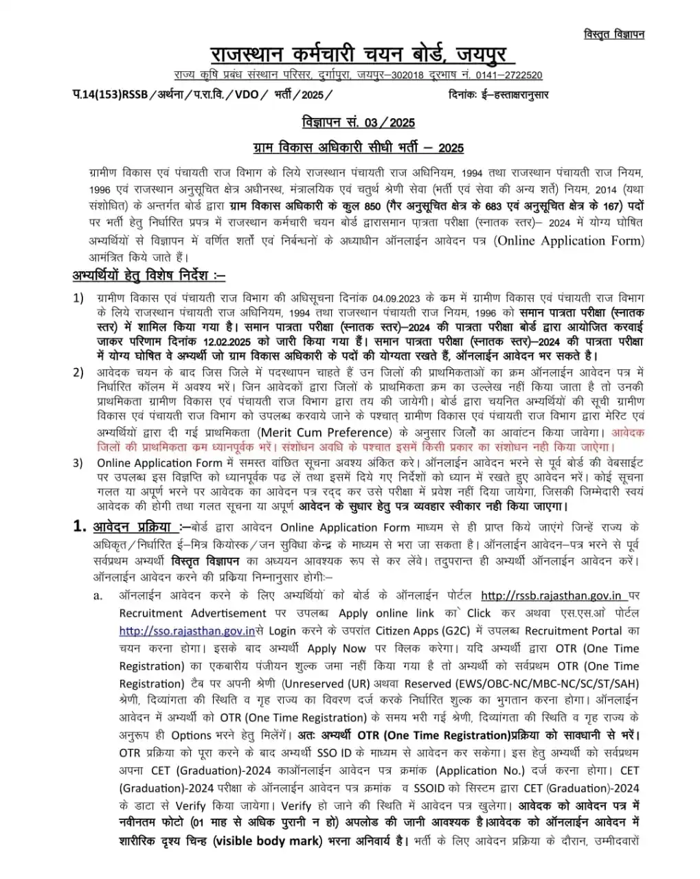 Image from JD ENTERPRISES: ग्राम विकास अधिकारी [VDO] 2025 विस्तृत अधिसूचना  Form Start :- 19 जून ...