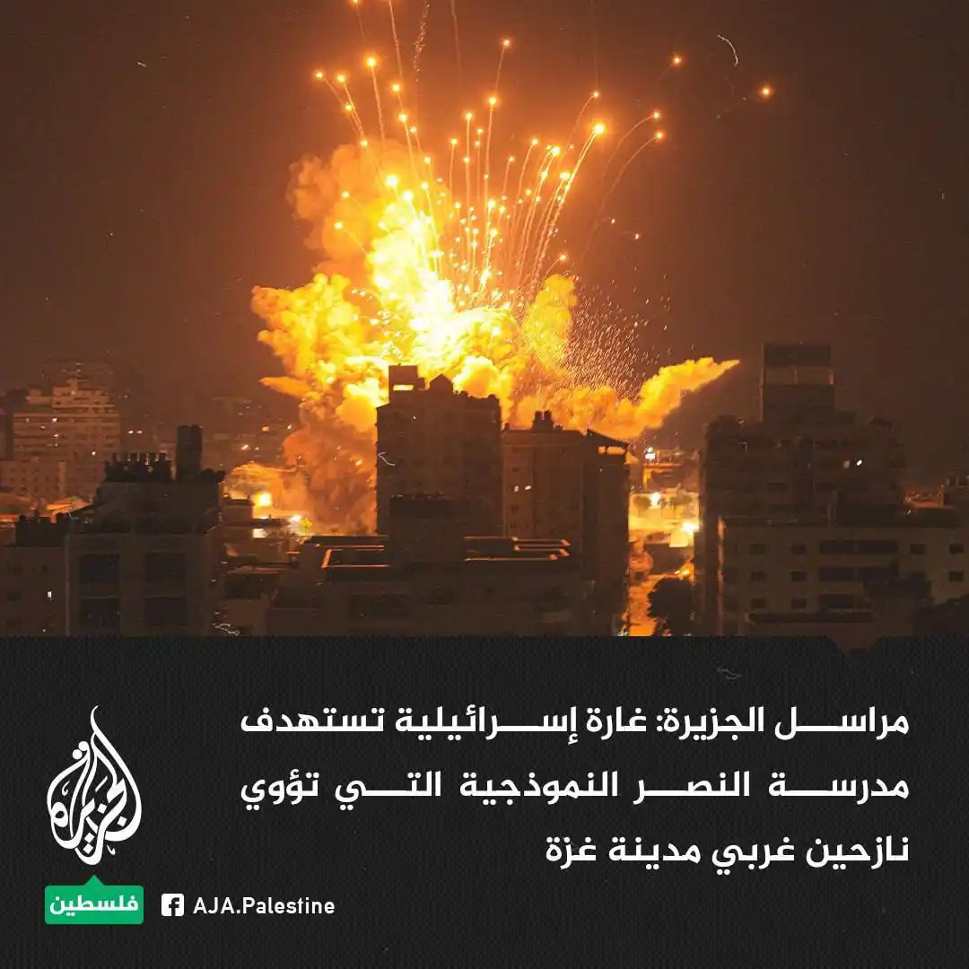 Image from Palestin Kini: INFO | Serangan udara pengganas Israel menyasarkan Sekolah al-Nasr al-...