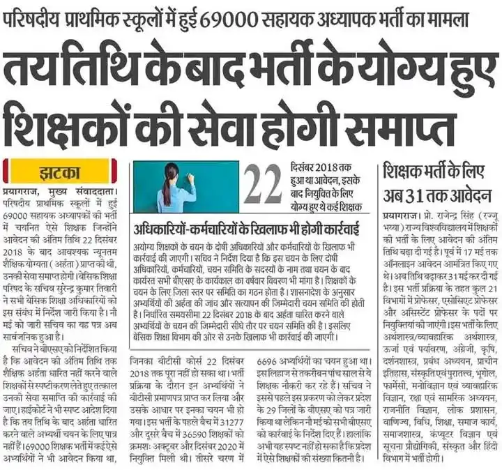 प्राथमिक शिक्षक भर्ती🎯STET/ BPSC post