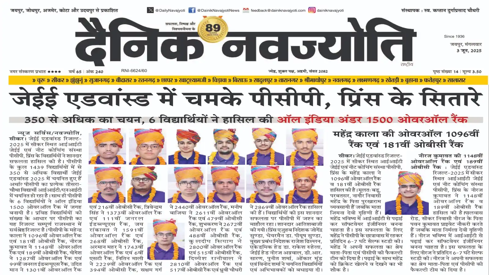 Image from Prince Education Hub, Sikar: 🌟 JEE Advanced 2025 Glory! 🌟 PCPians shine bright once again! 💥 Mor...