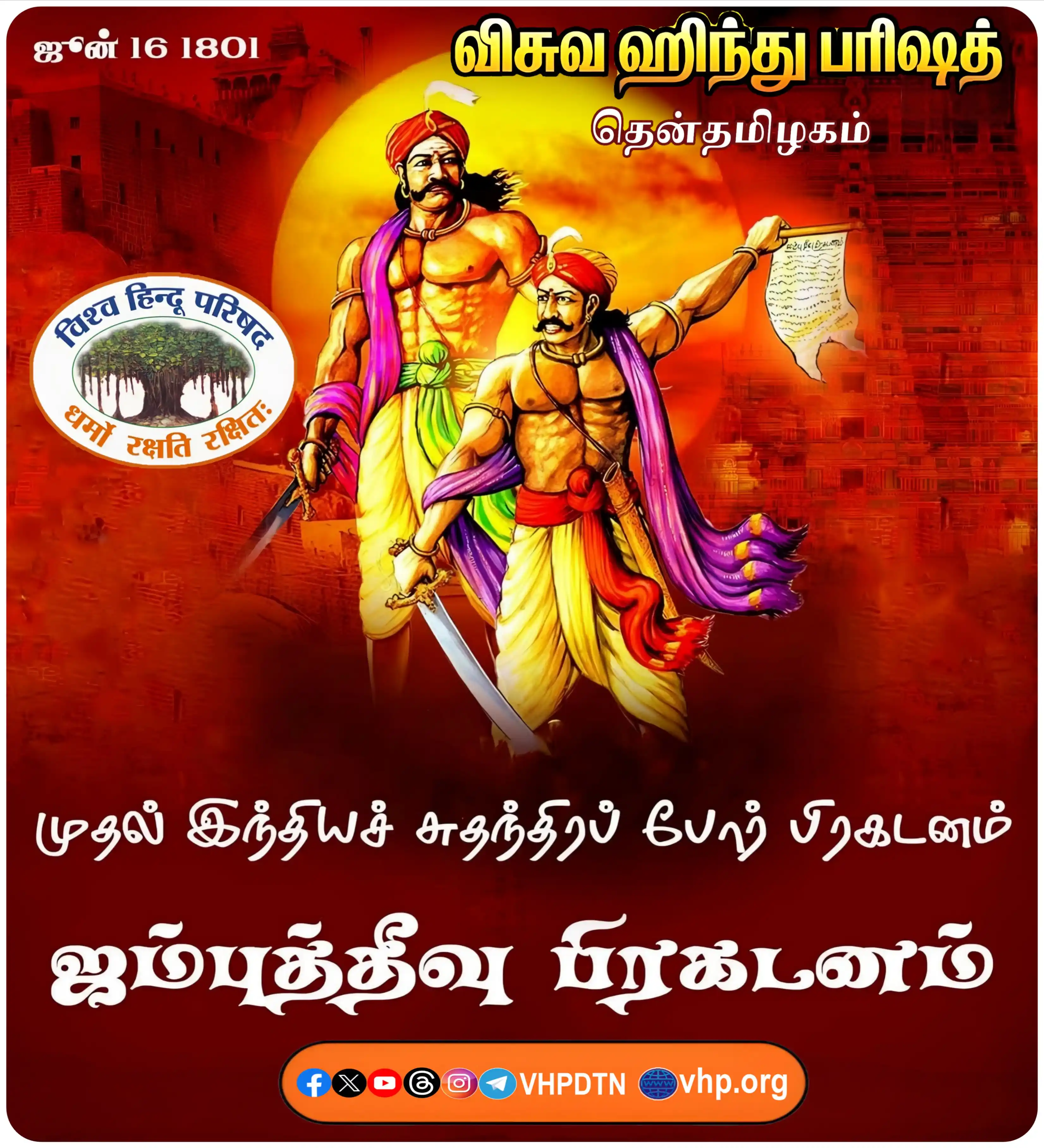 Image from Vishva Hindu Parishad Dakshin Tamilnadu: <a class="text-blue-500 hover:underline cursor-pointer" href="/hashtag...