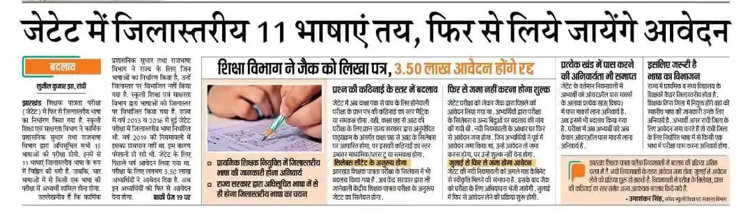 प्राथमिक शिक्षक भर्ती🎯STET/ BPSC post