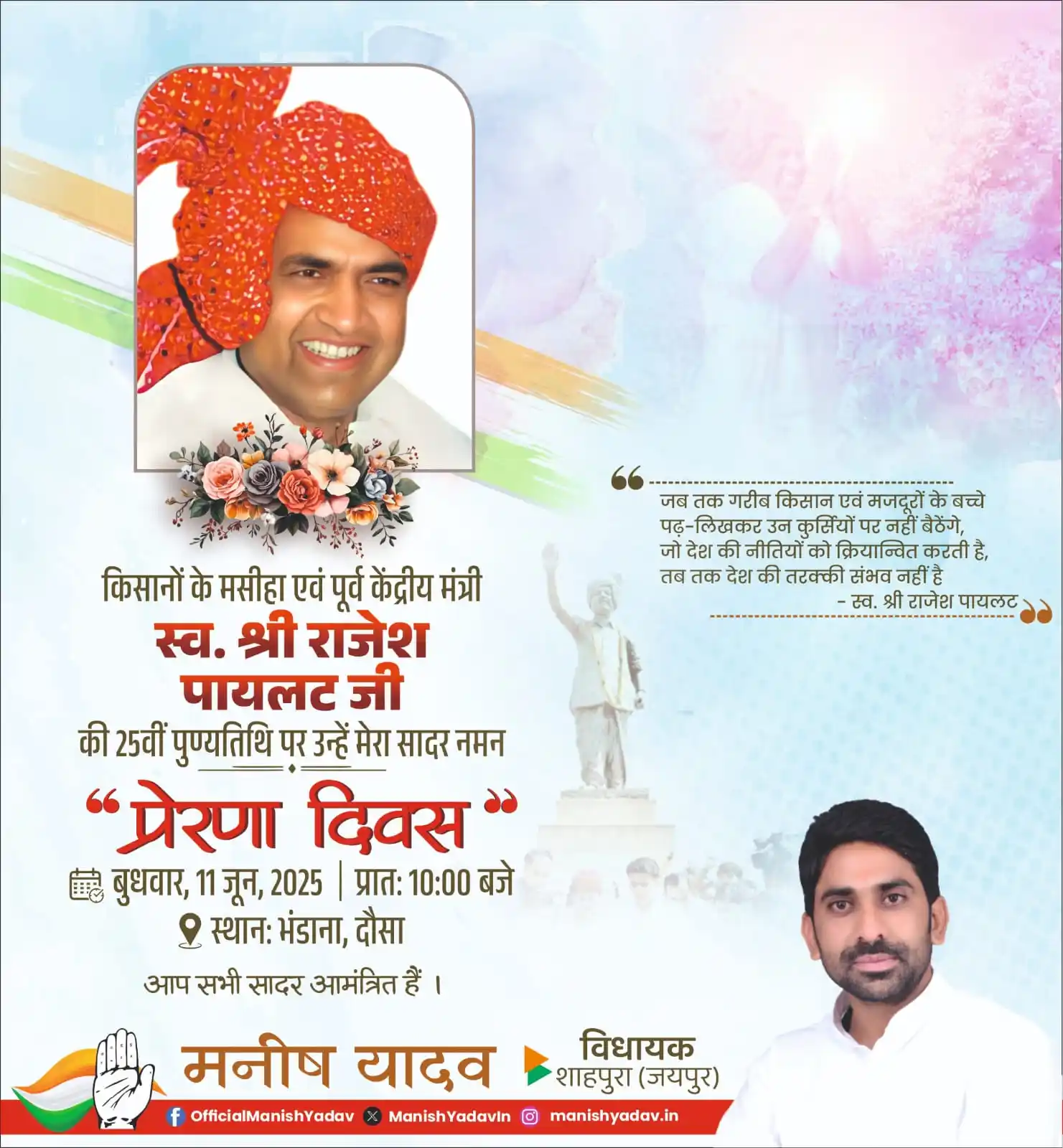 Manish Yadav, MLA Shahpura post