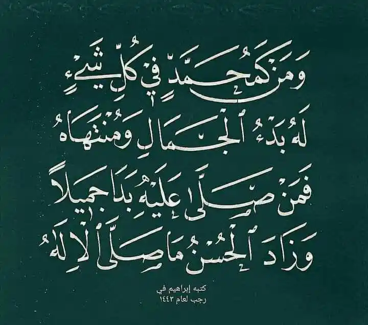 Image from المسك 🤍🤍: كان ﷺ رقيق القلب، حَسَن العِشرة، يترفّقُ بأصحابِه، ولا يُهِينُ أحدًا، ...