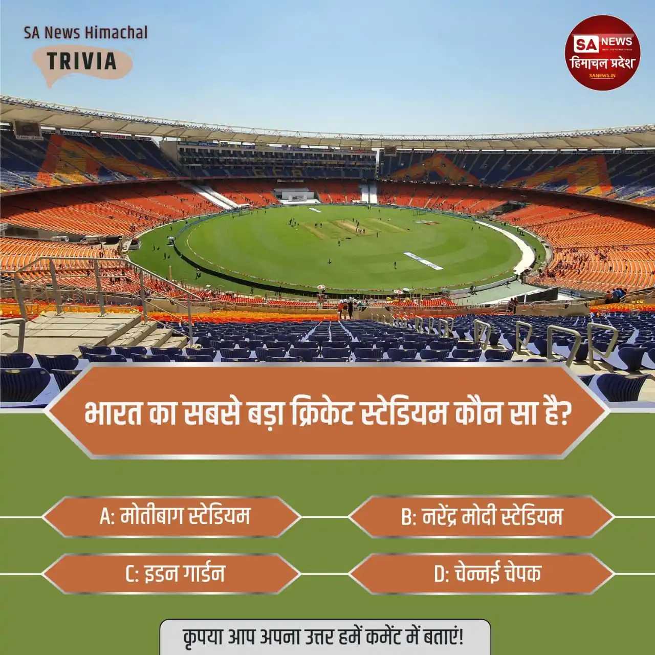 Image from SA News Himachal: 🔍 *क्या आप जानते हैं?* _*भारत का सबसे बड़ा क्रिकेट स्टेडियम कौन सा है...