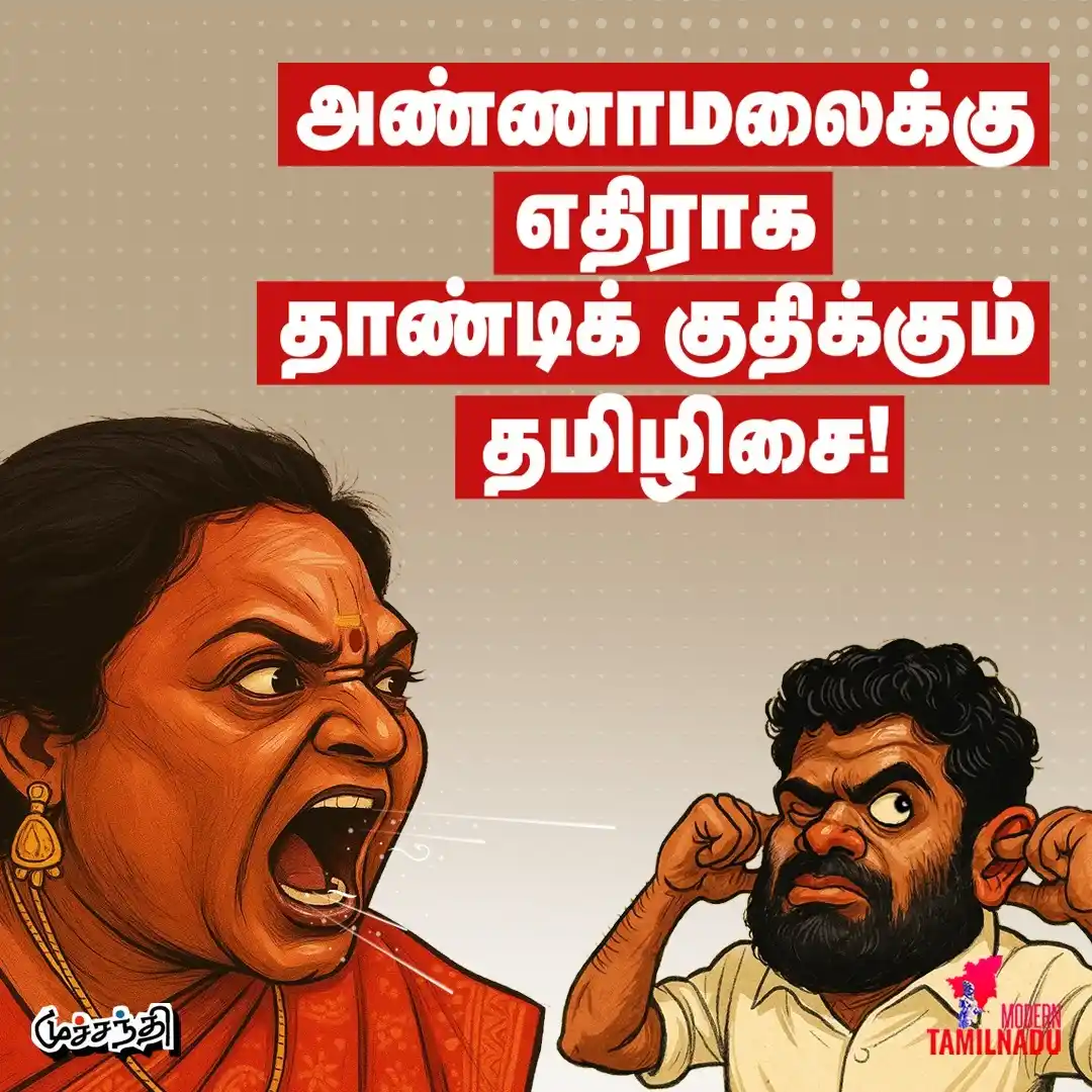Image from Modern Tamilnadu: *கீழடி - வன்மம் கக்கும் மோடி அரசு!* *Video Link* : https://youtu.be/g...