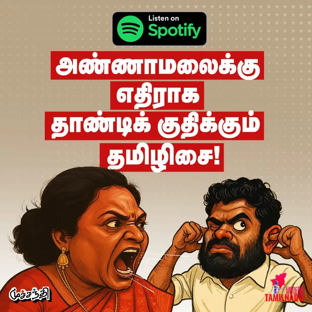 Modern Tamilnadu post