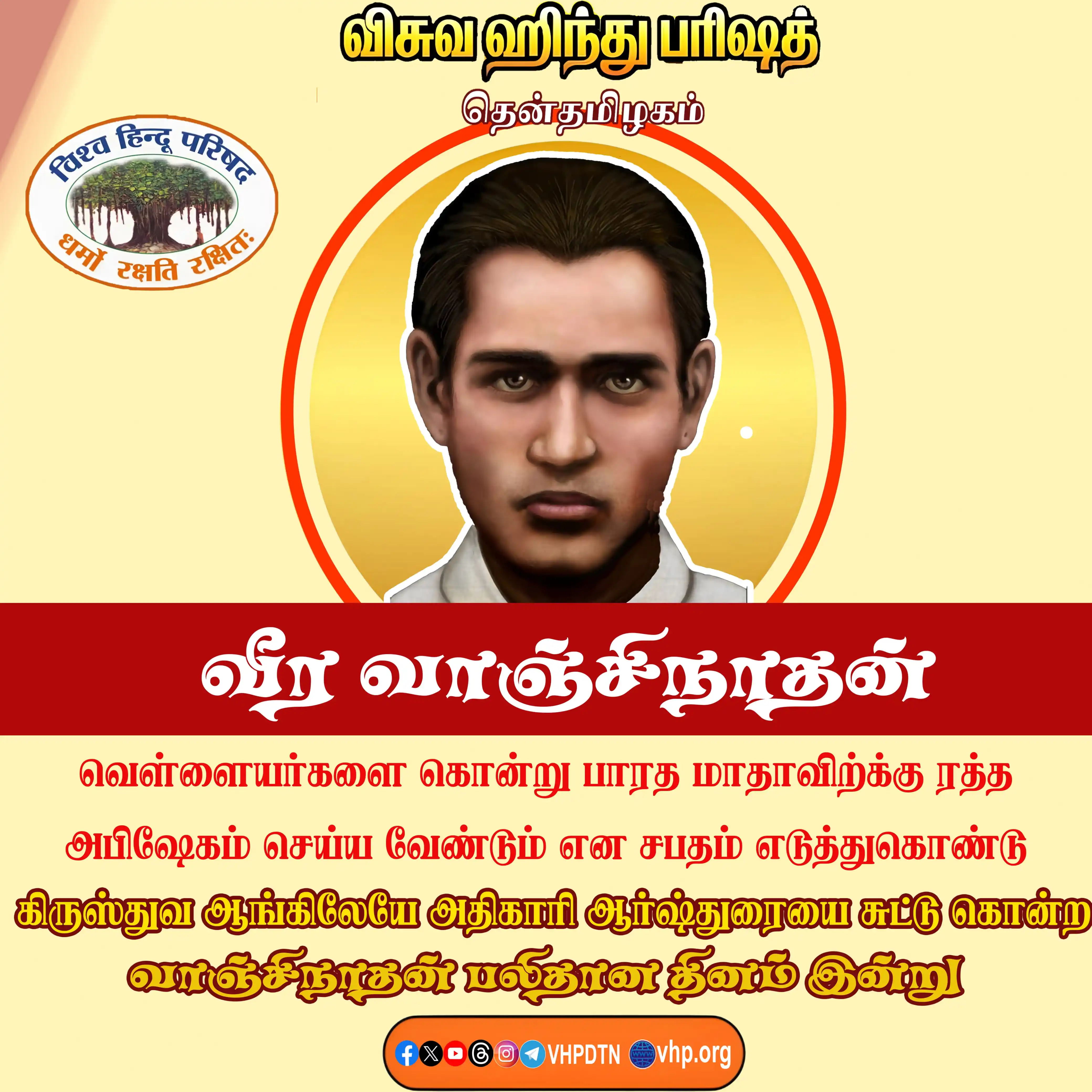 Image from Vishva Hindu Parishad Dakshin Tamilnadu: கிறிஸ்தவ ஆங்கிலேயர்களை கொன்று ரத்த அபிஷேகம் பாரத் மாதாவிற்கு செய்ய வேண...