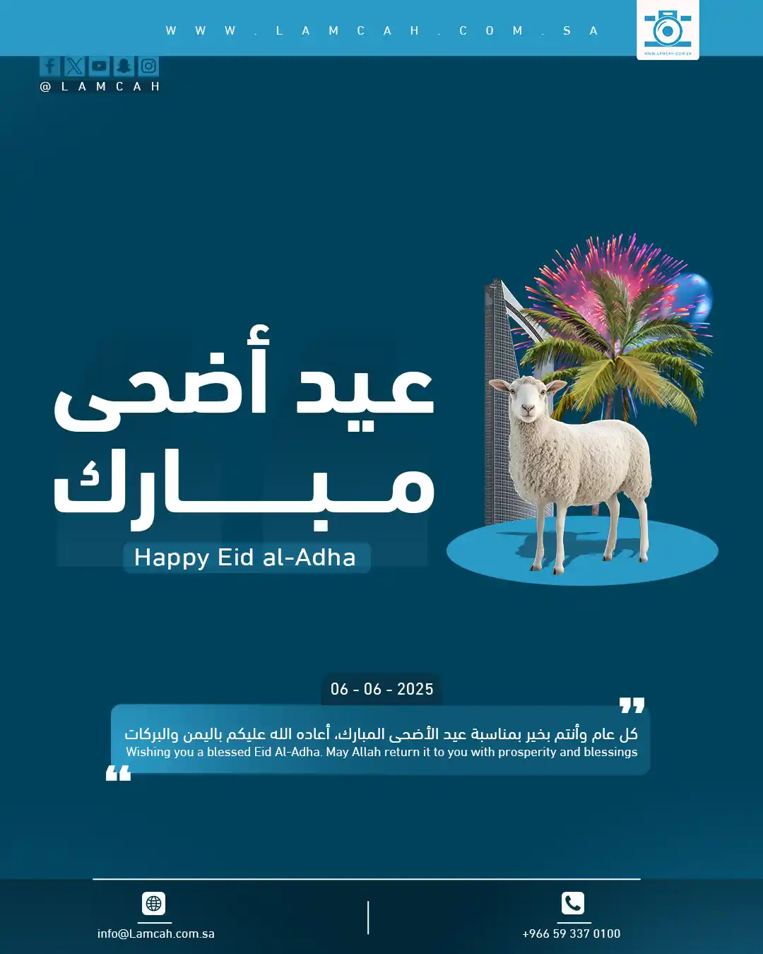 Image from شركة لمسة للإنتاج الفني وتنظيم المعارض والمؤتمرات: كل عام وأنتم بخير، عيد أضحى مبارك عليكم وعلى أحبائكم، تقبل الله طاعاتك...